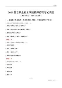 2024昌吉職業(yè)技術(shù)學(xué)院教師招聘考試試題