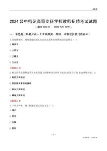 2024晉中師范高等?？茖W(xué)校教師招聘考試試題