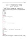 2024晉中學(xué)院教師招聘考試試題