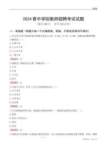 2024晉中學院教師招聘考試試題