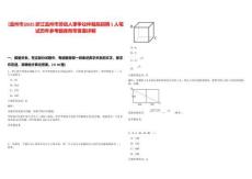 [溫州市]2025浙江溫州市勞動人事爭議仲裁院招聘1人筆試歷年參考題庫附帶答案詳解