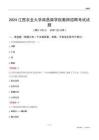 2024江西農(nóng)業(yè)大學(xué)南昌商學(xué)院教師招聘考試試題