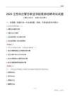2024江西司法警官職業(yè)學(xué)院教師招聘考試試題