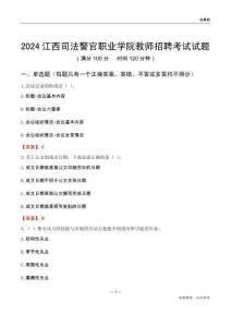 2024江西司法警官職業(yè)學院教師招聘考試試題
