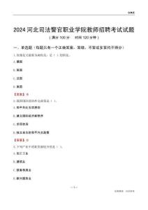 2024河北司法警官職業(yè)學院教師招聘考試試題