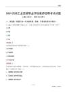 2024河南工業(yè)貿易職業(yè)學院教師招聘考試試題