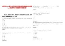 [溫州市]2025浙江溫州市自然資源和規(guī)劃局甌海分局招聘2人筆試歷年參考題庫附帶答案詳解