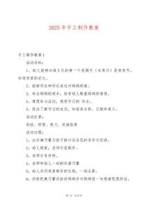 2025年手工制作教案