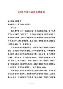 2025年幼兒園家長感謝信