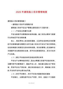 2025年建筑施工項(xiàng)目管理制度