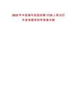 2025年中國(guó)通號(hào)校園招聘1729人筆試歷年參考題庫附帶答案詳解版
