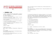 2025西安人民大廈有限公司索菲特酒店招聘（39人）筆試歷年參考題庫附帶答案詳解版