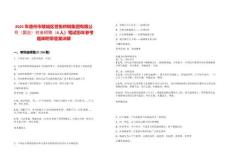 2025年德州市陵城區譽衡供銷集團有限公司（國企）社會招聘（4人）筆試歷年參考題庫附帶答案詳解版