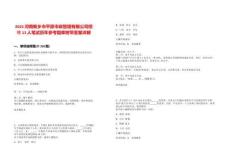 2025河南新鄉(xiāng)市平原市政管理有限公司招聘13人筆試歷年參考題庫(kù)附帶答案詳解版