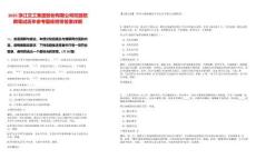 2025浙江交工集團(tuán)股份有限公司校園招聘筆試歷年參考題庫(kù)附帶答案詳解