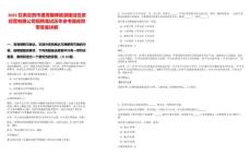 2025甘肅定西市通渭襄暉能源建設(shè)投資經(jīng)營有限公司招聘筆試歷年參考題庫附帶答案詳解