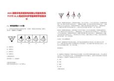 2025湖南華電常德發(fā)電有限公司面向系統(tǒng)內(nèi)招聘20人筆試歷年參考題庫附帶答案詳解版