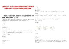 [湖州市]2025浙江中共湖州市委黨校浙江生態文明干部學院編外招聘2人筆試歷年參考題庫附帶答案詳解