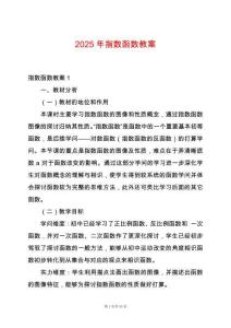 2025年指數函數教案