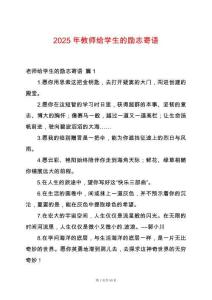 2025年教師給學生的勵志寄語