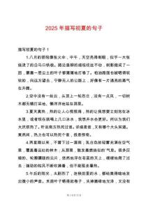 2025年描寫初夏的句子