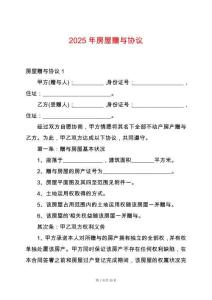 2025年房屋贈(zèng)與協(xié)議