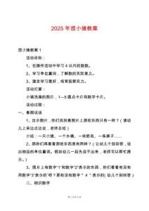 2025年捏小豬教案