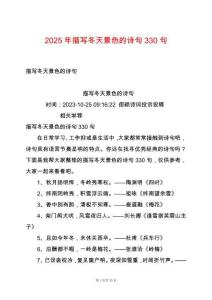 2025年描寫冬天景色的詩句330句