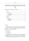 重載鐵路貨運站場結構基本病害及鐵路監測設計案例概述【5700字】