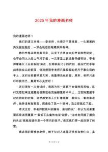 2025年我的漫畫(huà)老師