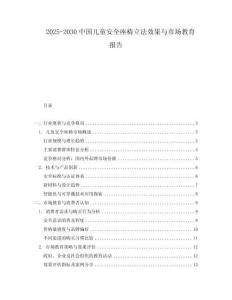 2025-2030中國兒童安全座椅立法效果與市場教育報告