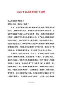 2025年幼兒園寶寶的表揚信