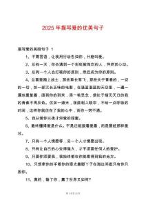 2025年描寫愛的優(yōu)美句子