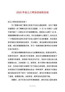 2025年幼兒三明治活動的總結