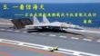 第5課《一著驚海天——目擊我國航母艦載戰斗機首架次成功著艦》 統編版語文八年級上冊
