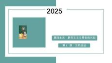 4.11五四運動 統編版八年級歷史上冊 (2)