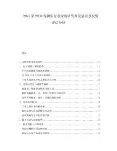 2025至2030寵物床行業深度研究及發展前景投資評估分析