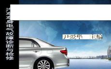 《汽車車身電氣故障診斷與檢修》課件——項目二-電源系