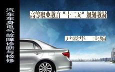 《汽車車身電氣故障診斷與檢修》課件——項目七-汽車安全系統