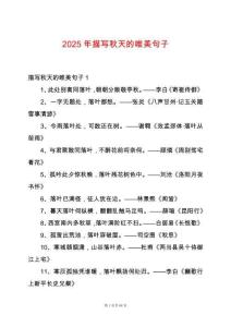 2025年描寫秋天的唯美句子