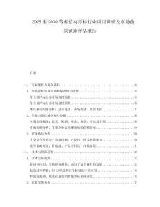 2025至2030等相信標(biāo)浮標(biāo)行業(yè)項(xiàng)目調(diào)研及市場前景預(yù)測評估報(bào)告