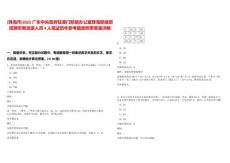 [珠海市]2025廣東中央政府駐澳門聯(lián)絡(luò)辦公室珠海聯(lián)絡(luò)部招聘勞務(wù)派遣人員4人筆試歷年參考題庫附帶答案詳解