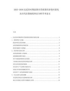 2025-2030漢武帝時期鹽鐵官營政策經濟效應量化及歷代沿襲制度辯證分析學術論文