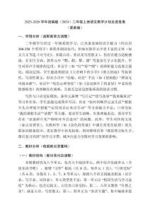 2025秋統(tǒng)編版（2024）二年級上冊語文教學(xué)計劃及進度表（更新版）