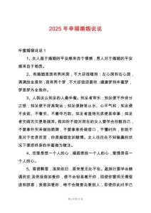 2025年幸福婚姻說說