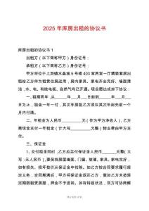 2025年庫房出租的協(xié)議書