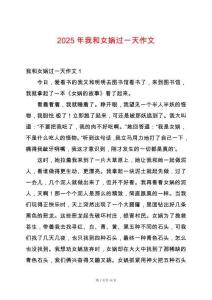 2025年我和女媧過一天作文