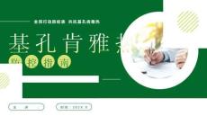 【新】防蚊患共抗基孔肯雅熱預防健康教育講座PPT課件