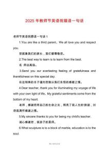 2025年教師節(jié)英語祝福語一句話