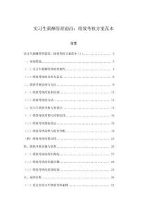 實習(xí)生薪酬管理前沿：績效考核方案范本